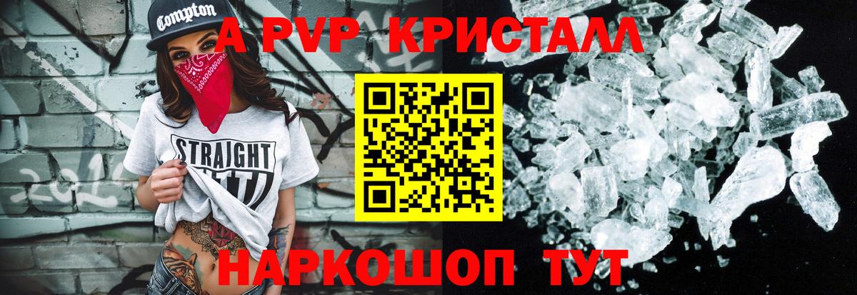 APVP СК КРИС  Вход с VPN  Всеволожск  A PVP Crystall  А ПВП кристаллы 