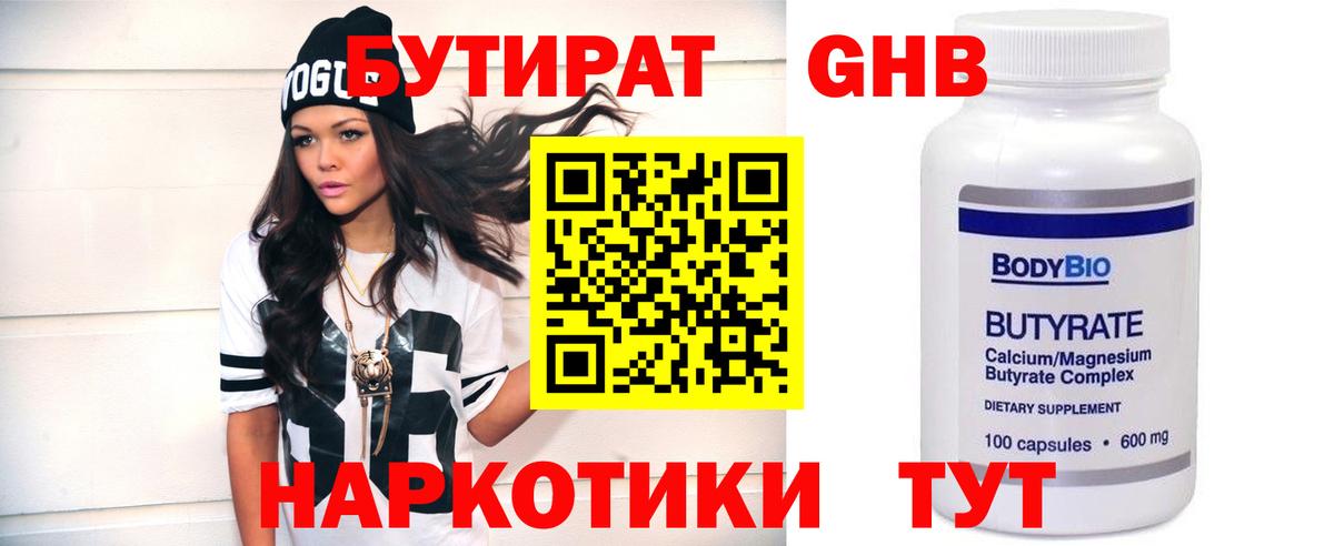 БУТИРАТ бутик Всеволожск