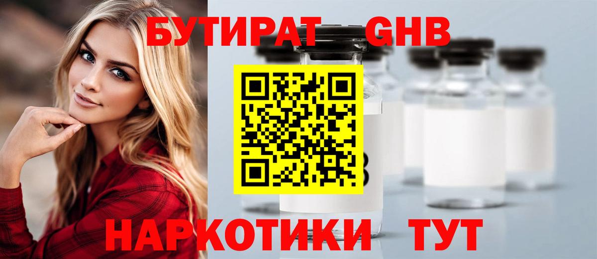 Всеволожск  БУТИРАТ вода  БУТИРАТ  Вход с VPN 