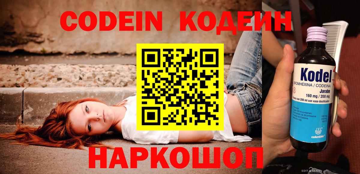 Кодеиновый сироп Lean Purple Drank  Вход с VPN  Всеволожск 