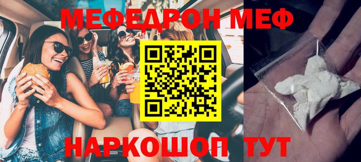 МЯУ-МЯУ  Мефедрон mephedrone  Всеволожск  Вход с VPN  МЕФ мяу мяу 